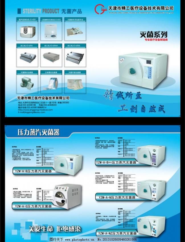 嬰童用品器材 醫(yī)療器械折頁(yè)圖片的重要作用